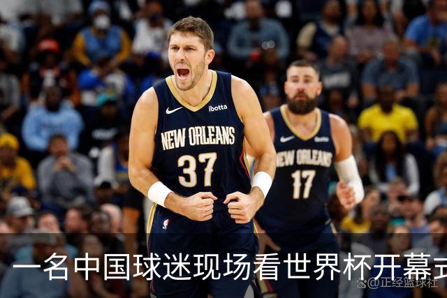 一名中国球迷现场看世界杯开幕式“破防”：要是有我们的球队该多好