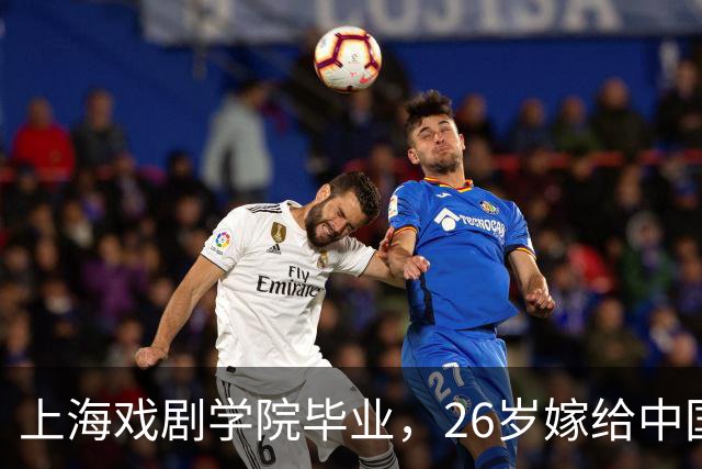 上海戏剧学院毕业，26岁嫁给中国男篮队长，相恋13年至今没有孩子