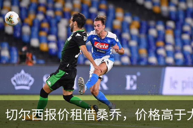 切尔西报价租借桑乔，价格高于尤文&桑乔愿加盟
